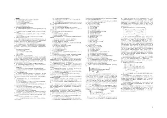 变电站值班员(高级工论述)