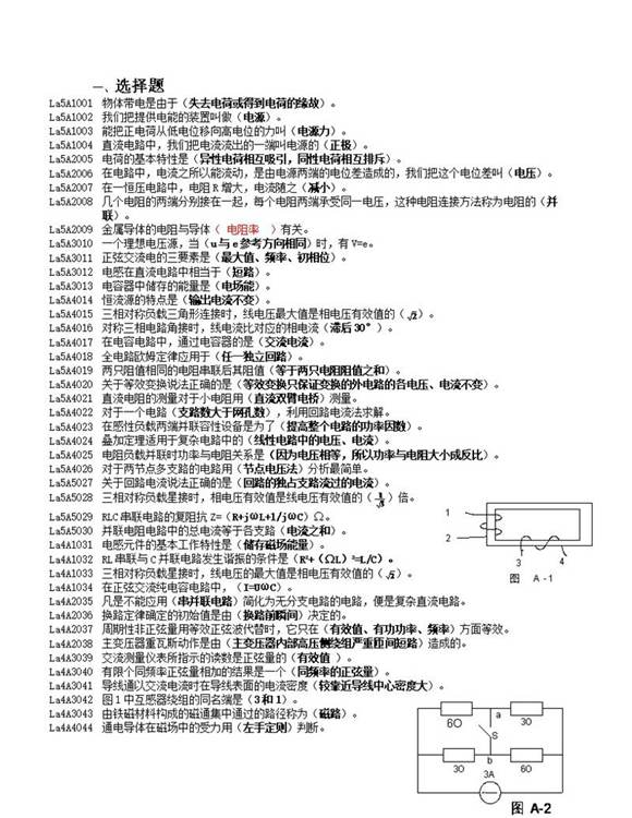变电站值班员(选择 判断 简答 计算)