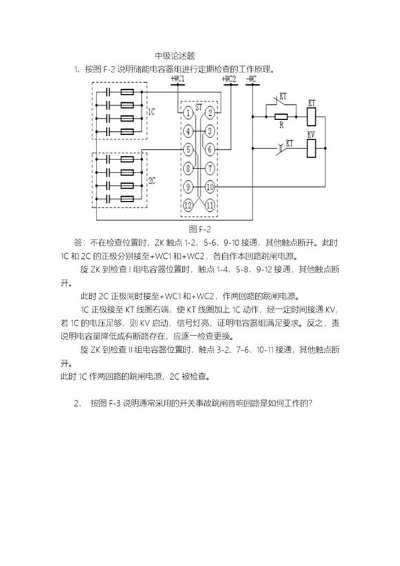 变电站值班员(中级工论述)