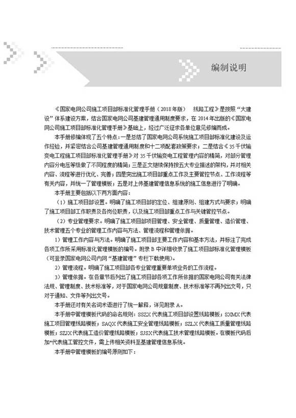 国家电网公司施工项目部标准化管理手册-线路工程