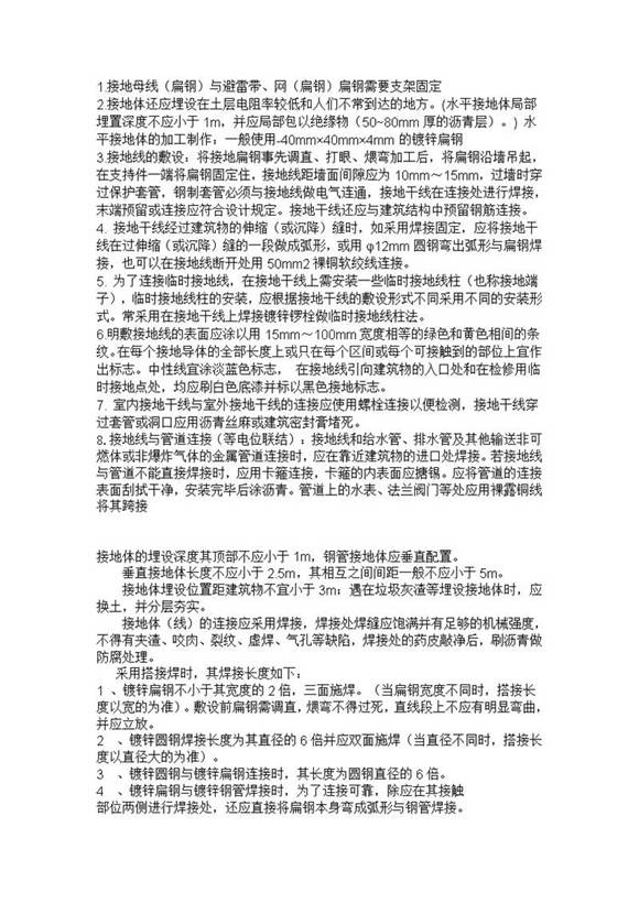 接地扁铁的焊接方法