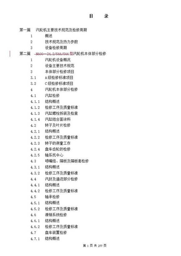 汽轮机检修规程