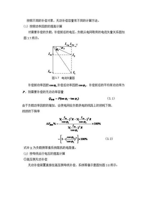 无功补偿常用计算方法