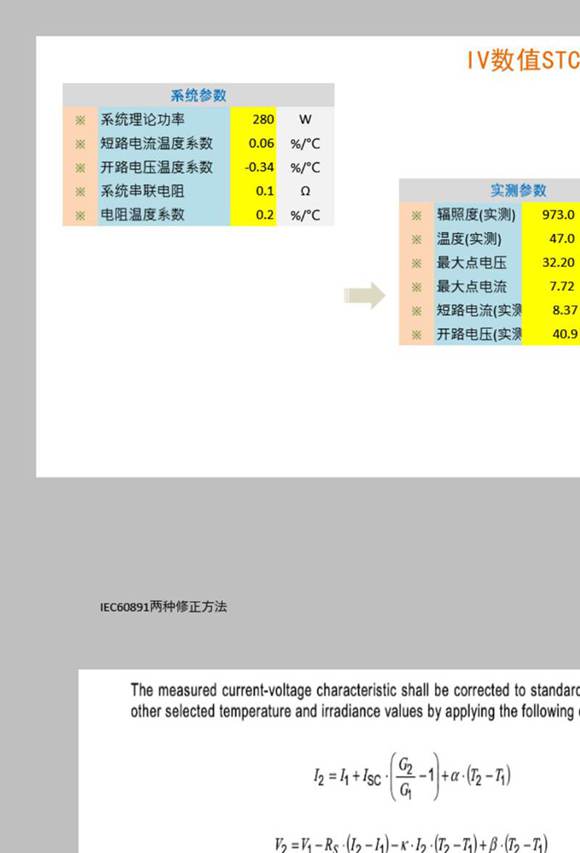 超强 最新光伏整体系统Excel计算工具