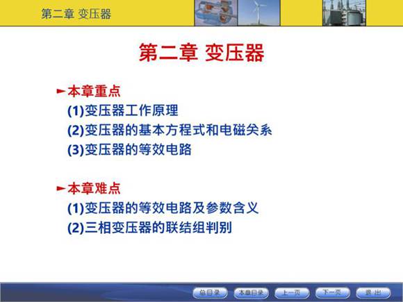 变压器原理基本结构培训课件