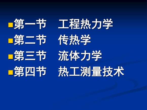 火电厂热工基础知识共61页