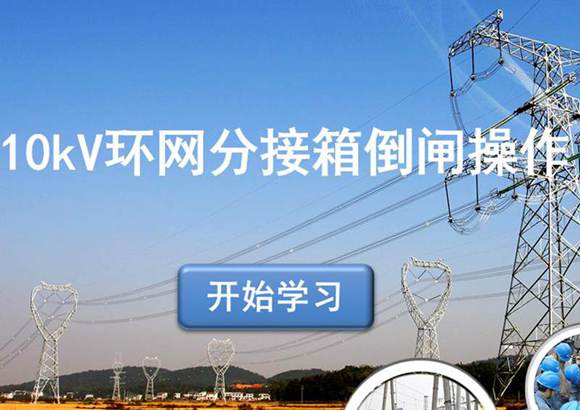 南方电网 10kV环网分接箱倒闸操作手册