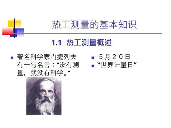 热工测量的基本知识