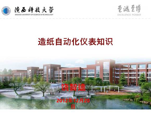 仪表安装 造纸自动化仪表知识