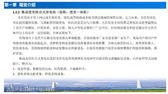 第一章2 箱变分类 美变一次系统和主要部件介绍