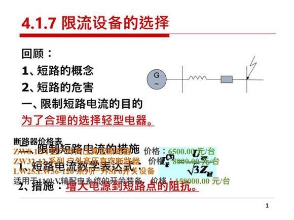 电抗器基础知识及其选择