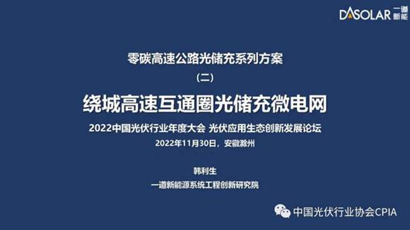 (项目PPT)零碳高速公路光储充系列方案