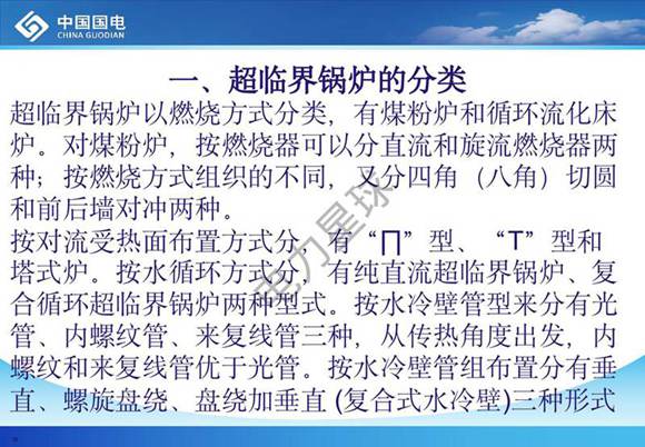 103页 直流锅炉基础及调整培训课件