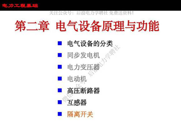 110页 新员工电气设备原理与功能培训教材