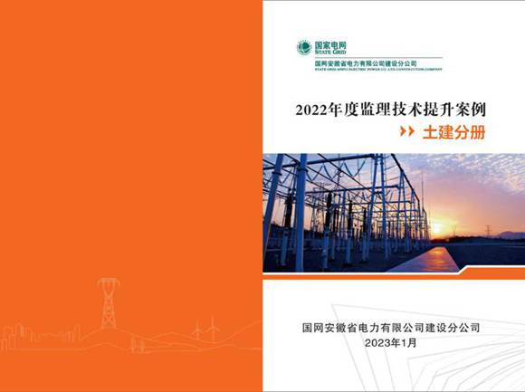 2022年度监理技术提升案例(土建分册)