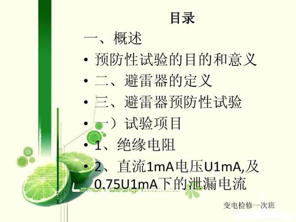 避雷器试验方法