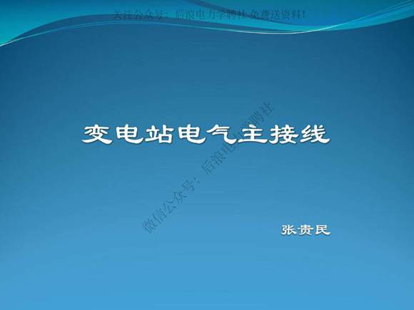 变电站电气主接线