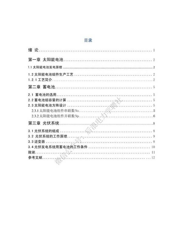 独立光伏系统设计