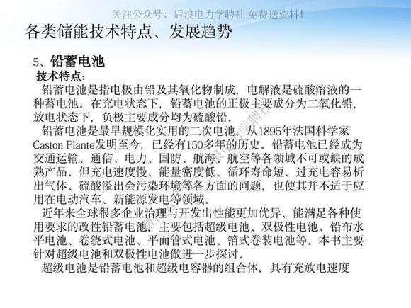 各类储能技术特点