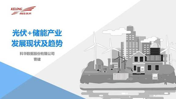 光伏 储能产业发展现状及趋势