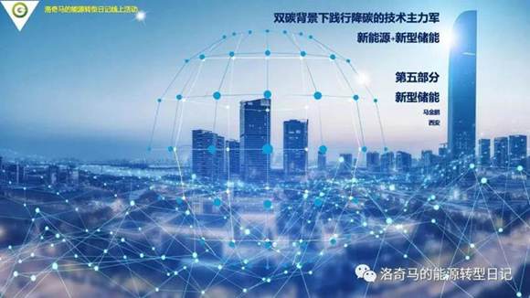 新能源 新型储能第五部分 新型储能