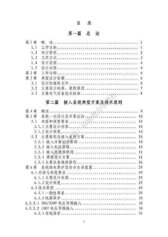 新能源分布式光伏发电项目接入系统典型设计
