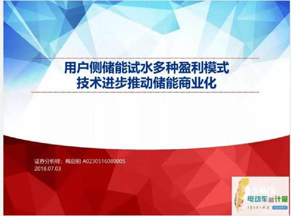 用户侧储能试水多种盈利模式技术进步推动储能商业化