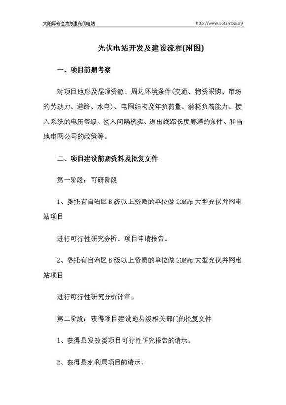 光伏电站开发及建设流程(附图)