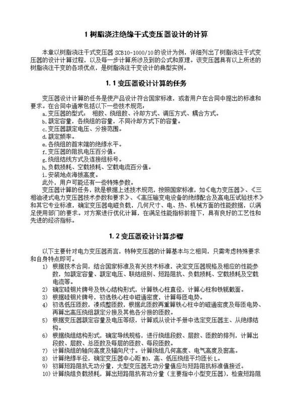 树脂浇注绝缘干式变压器设计的计算