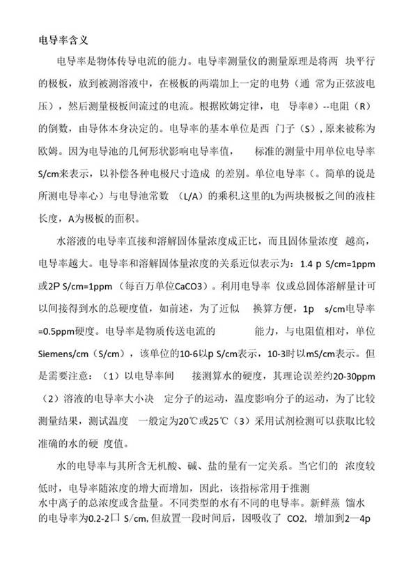 水处理行业名词解释