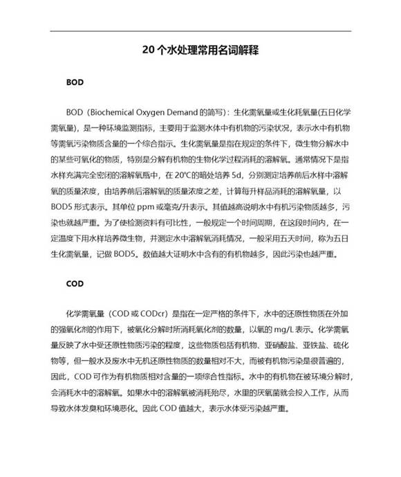 20个水处理常用名词解释