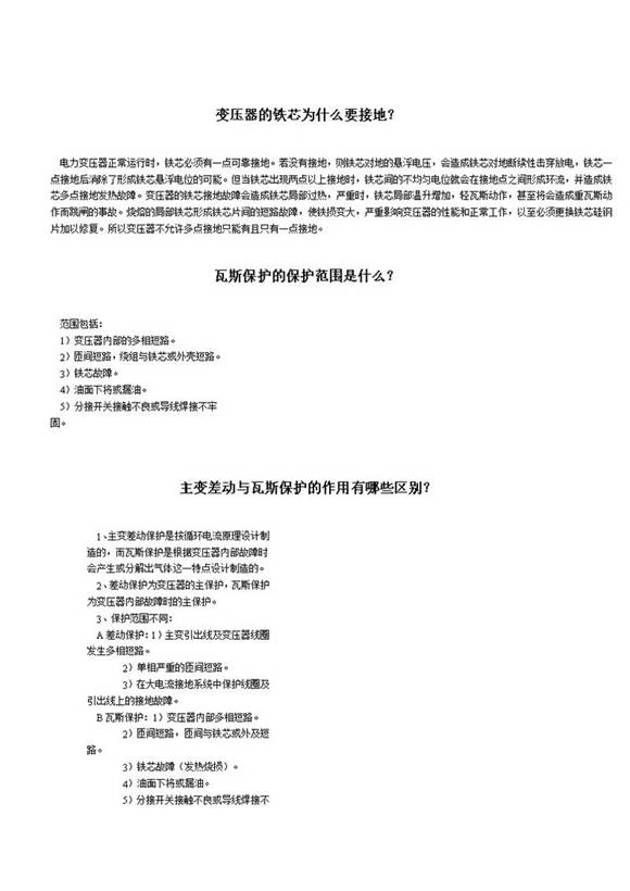 变压器的铁芯为什么要接地？