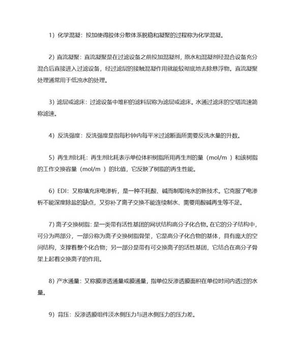 电厂化学水处理基础知识之名词解释