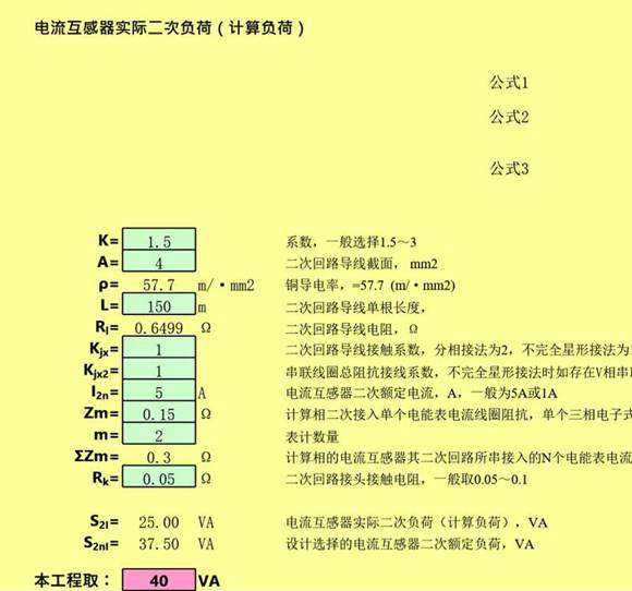 CT二次容量计算V1.1