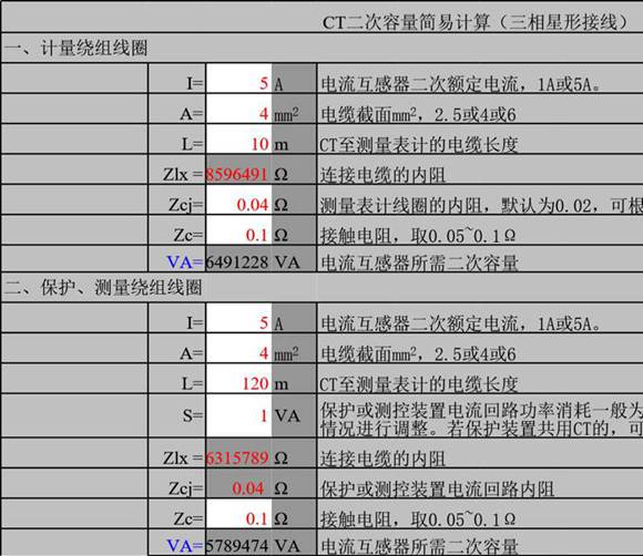 变电站设计常用电气计算-CT二次容量简易计算