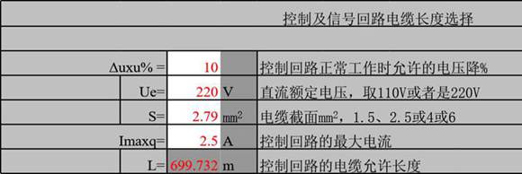 变电站设计常用电气计算-控制及信号回路电缆长度选择