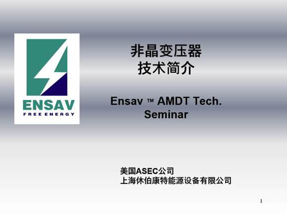 非晶合变压器培训教材