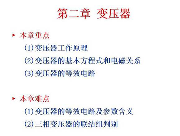 河南理工大学PPT 变压器基础知识讲解