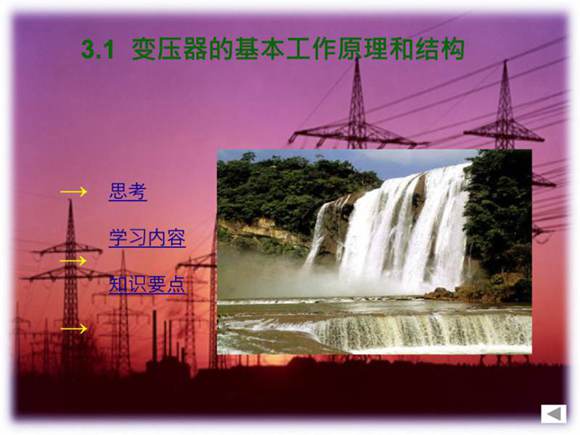 配电变压器的原理及结构