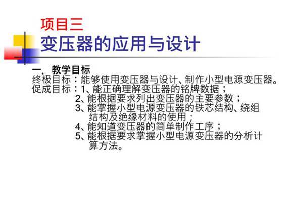 变压器的应用与设计