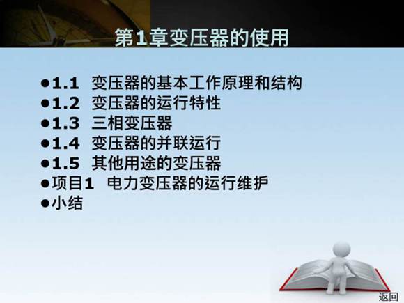 变压器的运行及使用