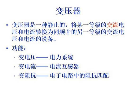 变压器基础知识学习课件