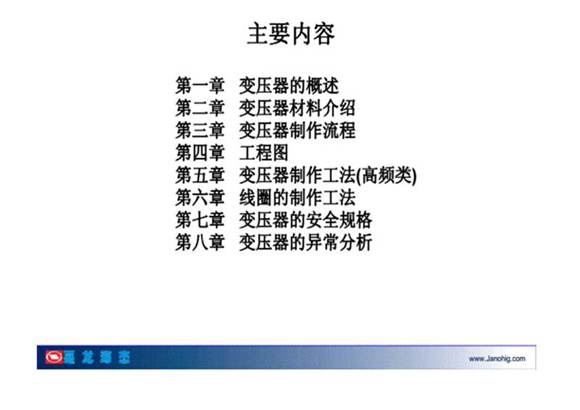 变压器基础知识与工艺介绍