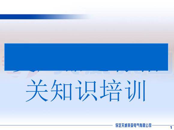 变压器日常维护保养