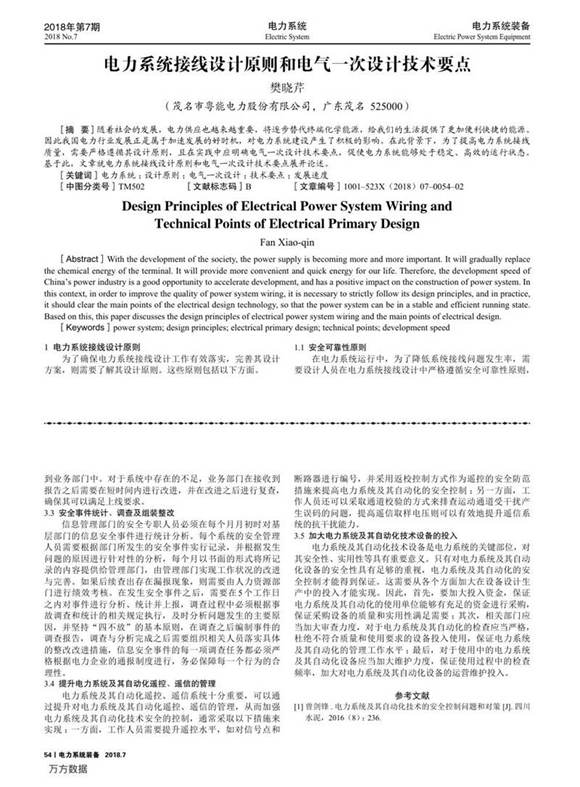 电力系统接线设计原则和电气一次设计技术要点