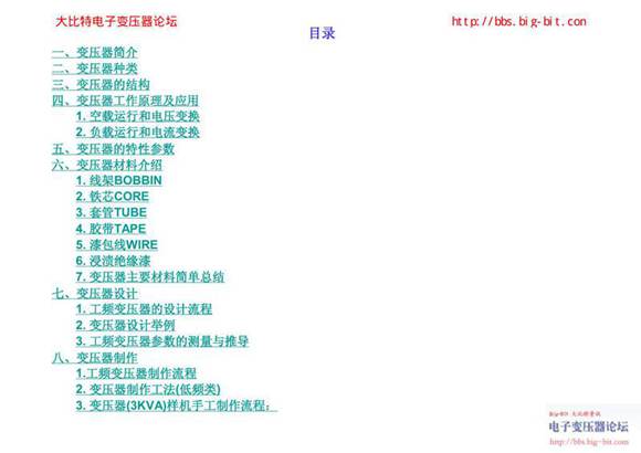 电子变压器最全详细资料(结构 特性 应用 材料 设计 制作 检验 规格等等)