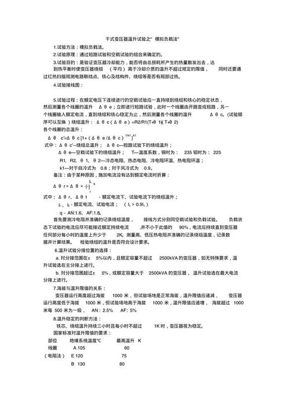 干式变压器温升试验