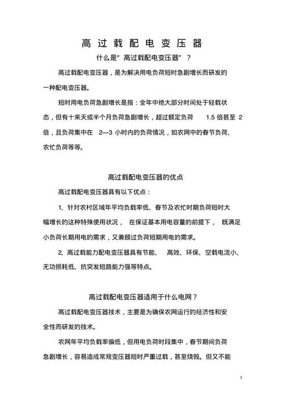 高过载配电变压器