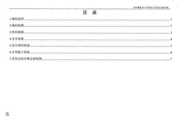 国家电网220千伏变电站工程高压试验方案及报审