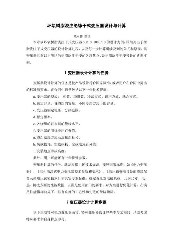 环氧树脂浇注绝缘干式变压器设计与计算